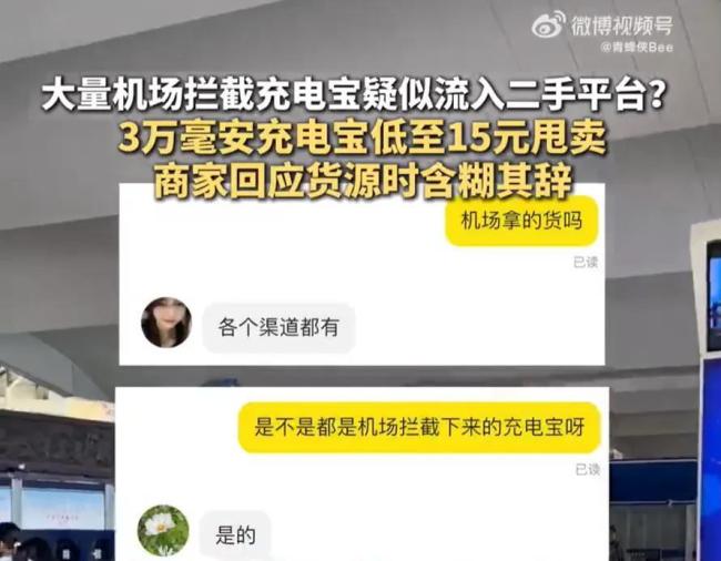3C认证充电宝销量暴涨！有商家称可定制3C贴纸过机场安检